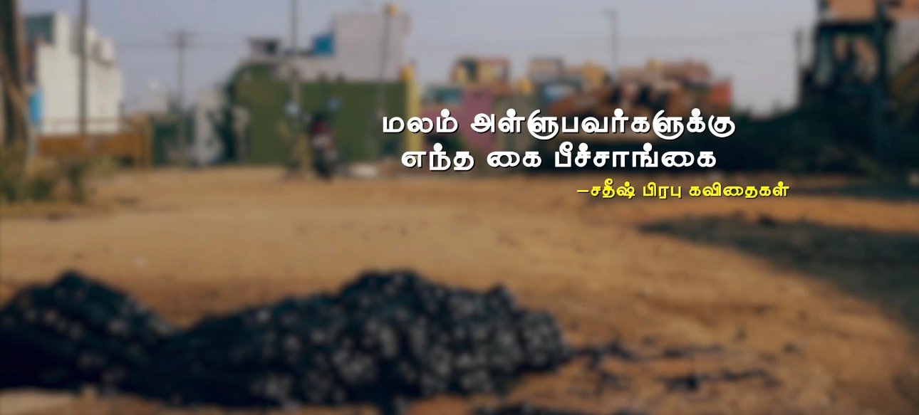 Ethu Peechagai poetic quote frame